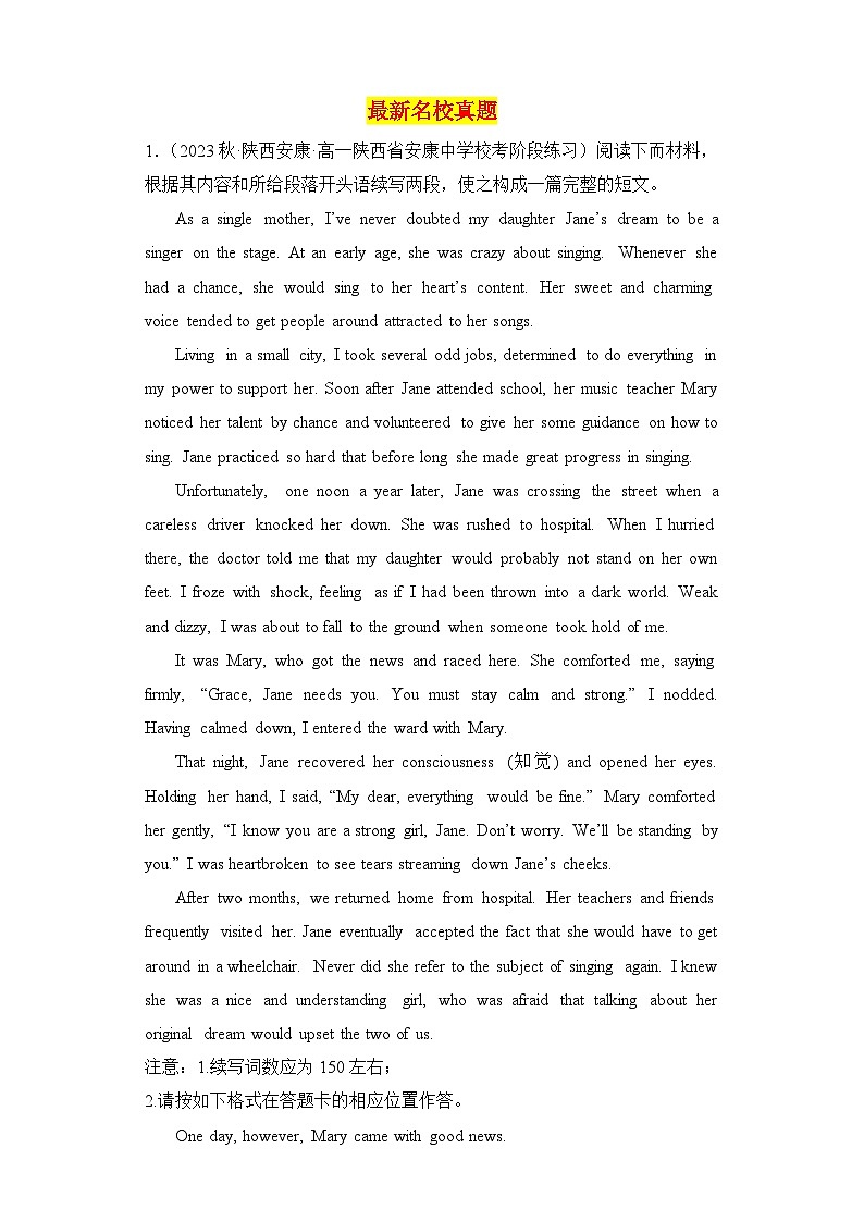 最新名校真题（含答案解析）第1页