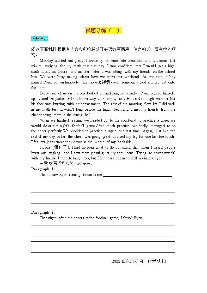 试题导练（一）第1页