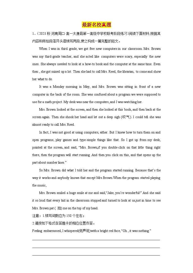 最新名校真题（含答案解析）第1页