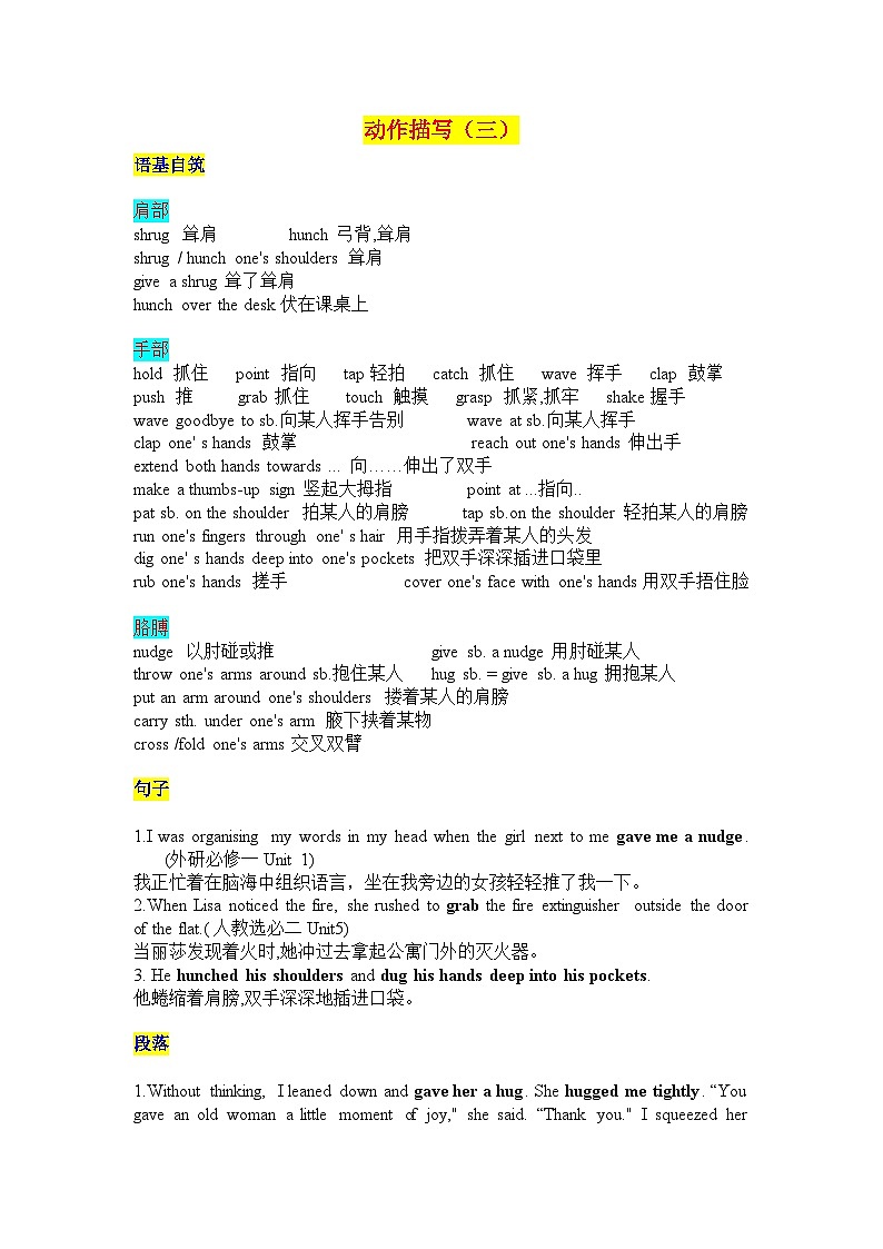 动作描写（三）第1页