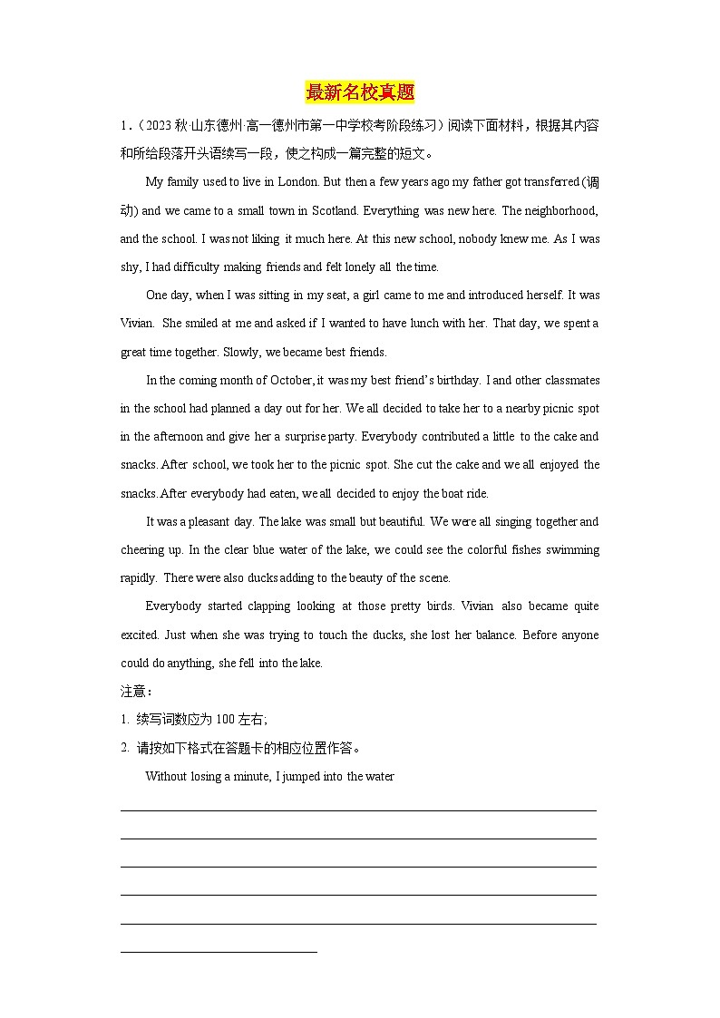 最新名校真题（含答案解析）第1页