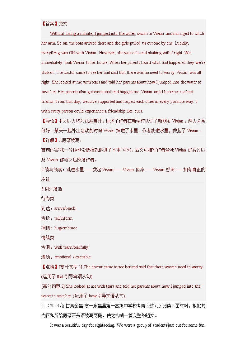 最新名校真题（含答案解析）第2页