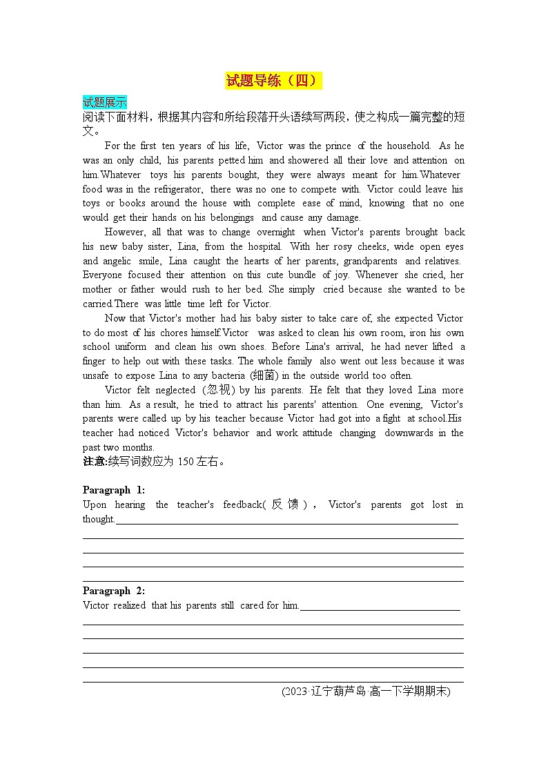 试题导练（四）第1页