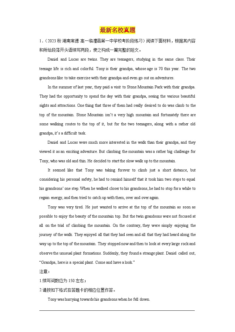 最新名校真题（含答案解析）第1页