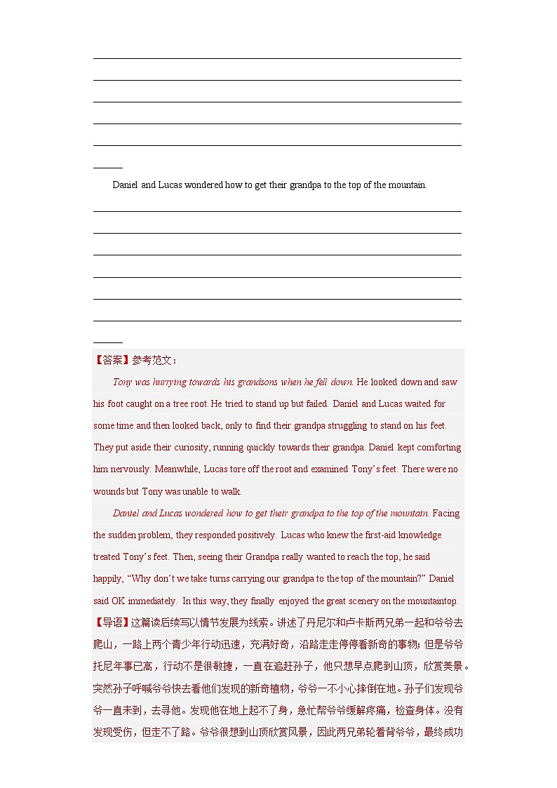 最新名校真题（含答案解析）第2页