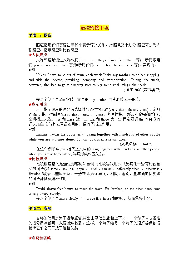 语法衔接手段第1页