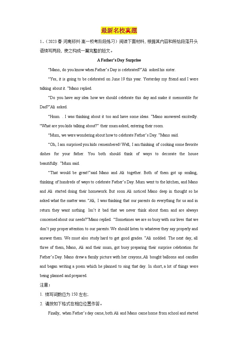 最新名校真题（含答案解析）第1页