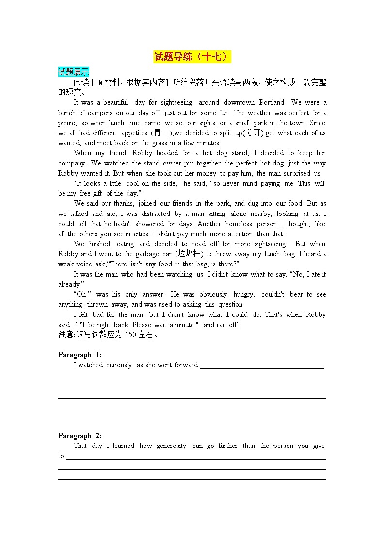 试题导练（十七）第1页