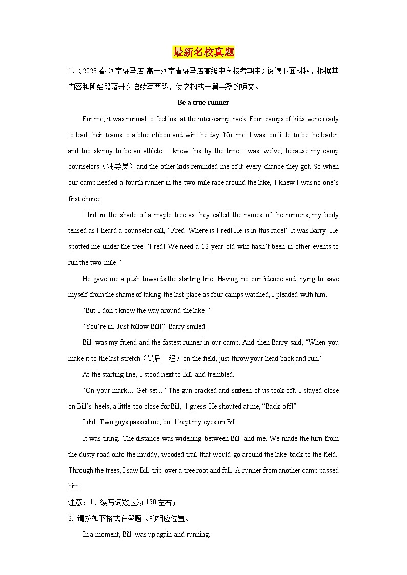 最新名校真题（含答案解析）第1页