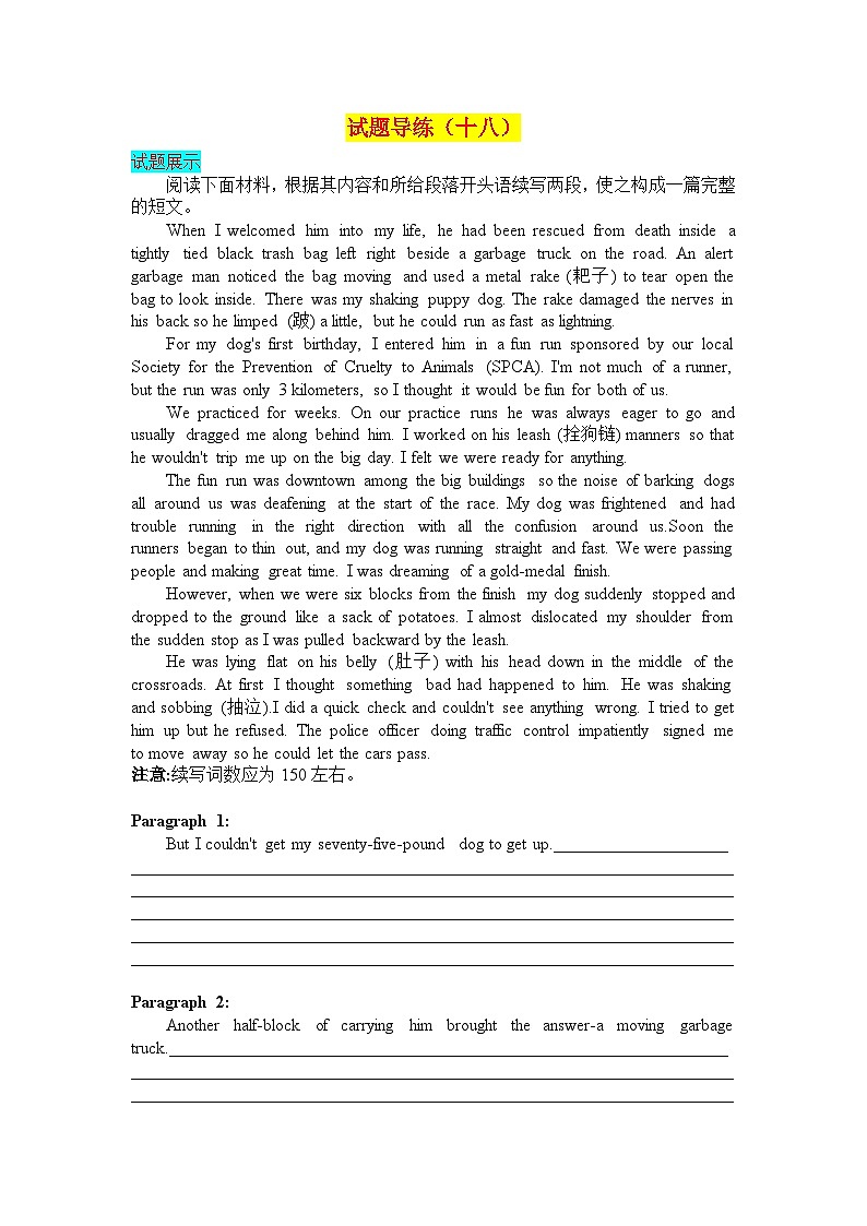 试题导练（十八）第1页