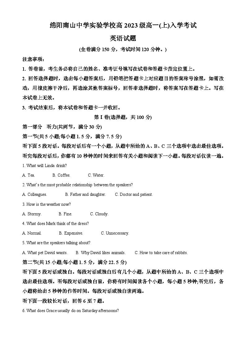 四川省绵阳市南山中学实验学校2023-2024学年高一上学期入学考试英语试题（Word版附解析）01