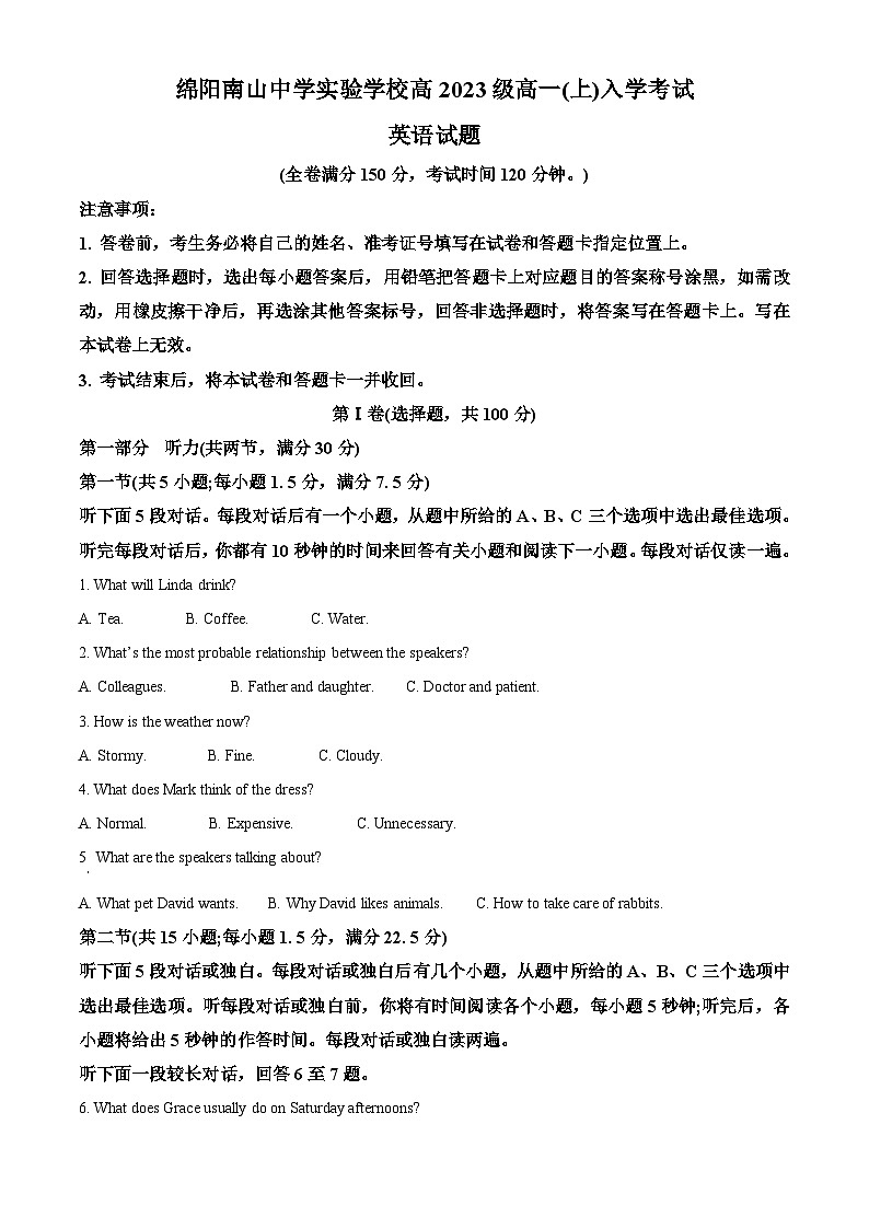 四川省绵阳市南山中学实验学校2023-2024学年高一上学期入学考试英语试题（Word版附解析）01
