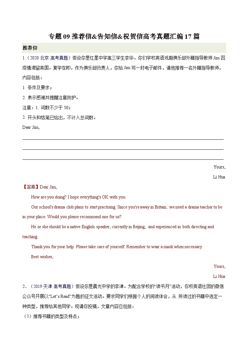 练习 专题09-推荐信&告知信&祝贺信 高考真题汇编17篇（解析版） 备战高考英语【应用文+读后续写】讲练测（高考新题型）第1页