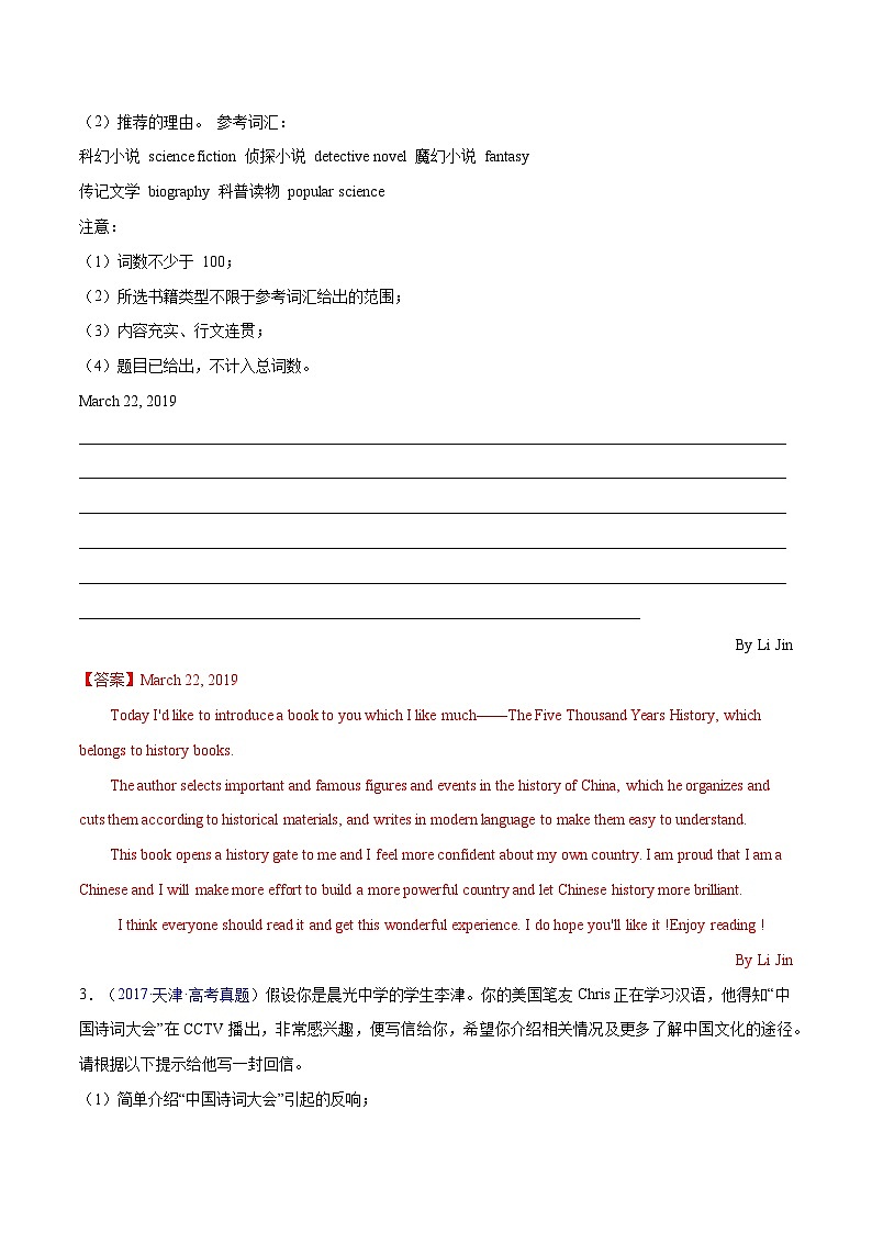 练习 专题09-推荐信&告知信&祝贺信 高考真题汇编17篇（解析版） 备战高考英语【应用文+读后续写】讲练测（高考新题型）第2页