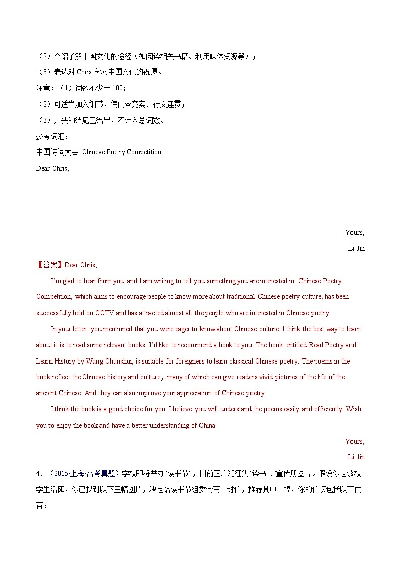 练习 专题09-推荐信&告知信&祝贺信 高考真题汇编17篇（解析版） 备战高考英语【应用文+读后续写】讲练测（高考新题型）第3页