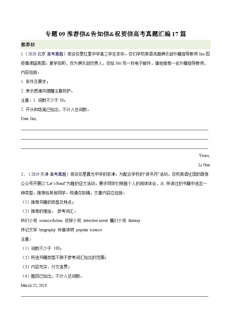 练习 专题09-推荐信&告知信&祝贺信 高考真题汇编17篇（原卷版） 备战高考英语【应用文+读后续写】讲练测（高考新题型）第1页