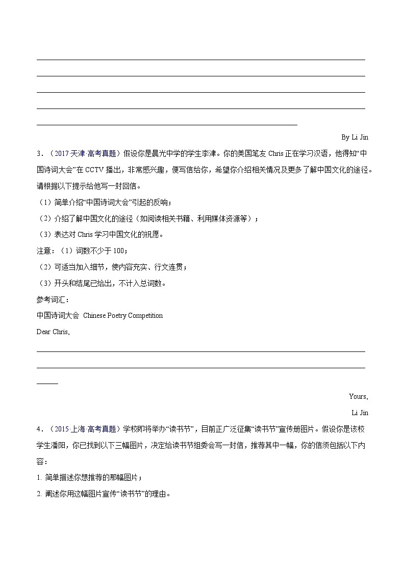 练习 专题09-推荐信&告知信&祝贺信 高考真题汇编17篇（原卷版） 备战高考英语【应用文+读后续写】讲练测（高考新题型）第2页