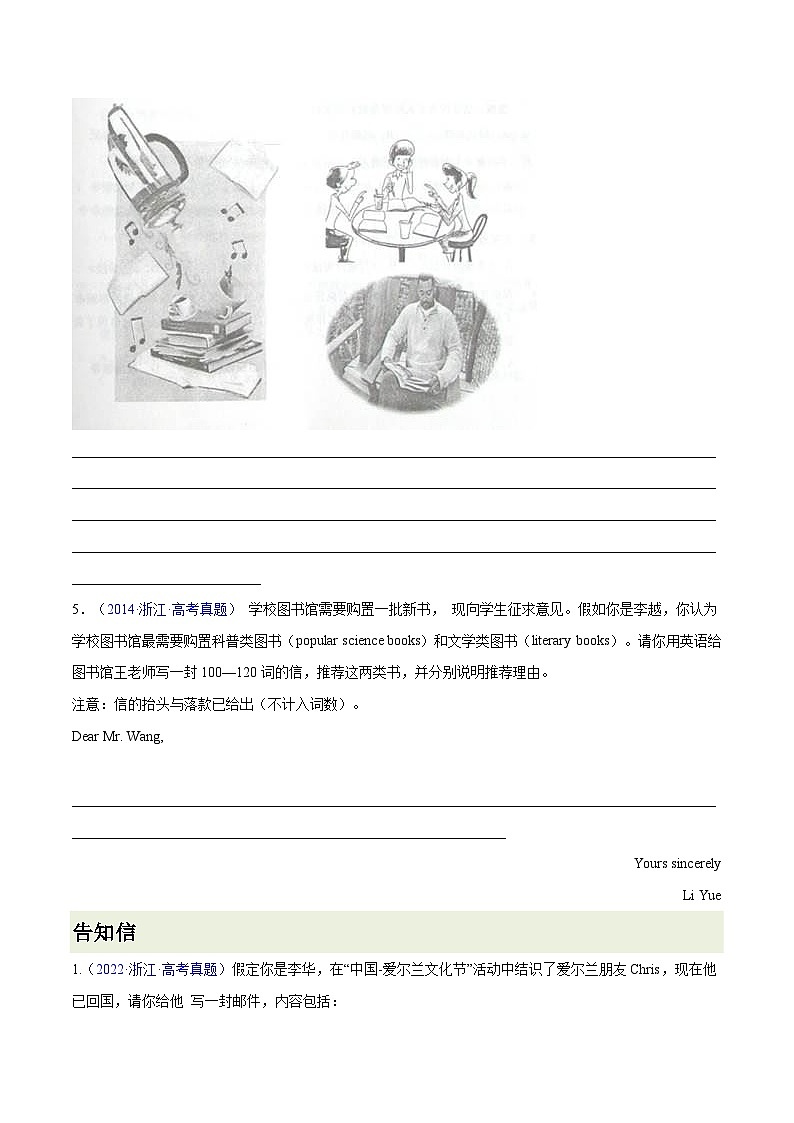 练习 专题09-推荐信&告知信&祝贺信 高考真题汇编17篇（原卷版） 备战高考英语【应用文+读后续写】讲练测（高考新题型）第3页