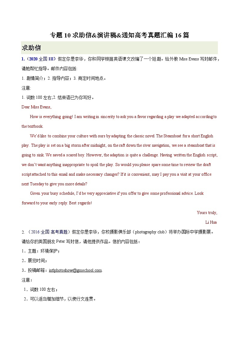 练习 专题10-求助信&演讲稿&通知 高考真题汇编16篇 （原卷版+解析版）01