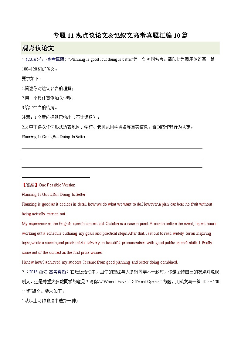 练习 专题11-观点议论文&记叙文 高考真题汇编10篇  （原卷版+解析版）01