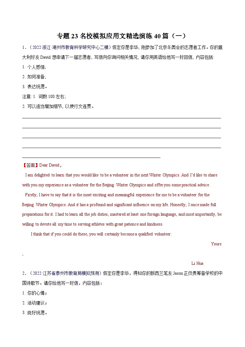 练习 专题23-名校模拟应用文精选演练40篇（一）（原卷版+解析版）01