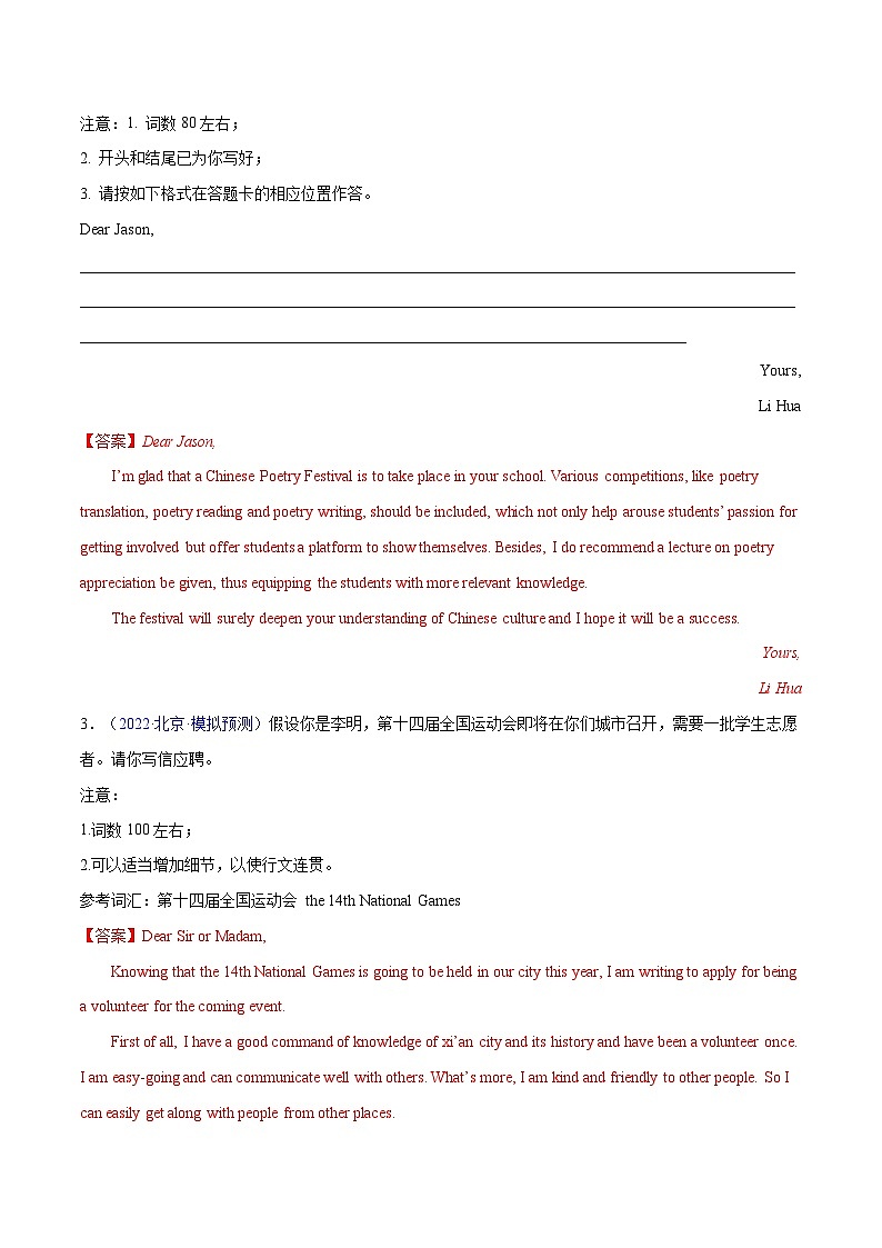 练习 专题23-名校模拟应用文精选演练40篇（一）（原卷版+解析版）02