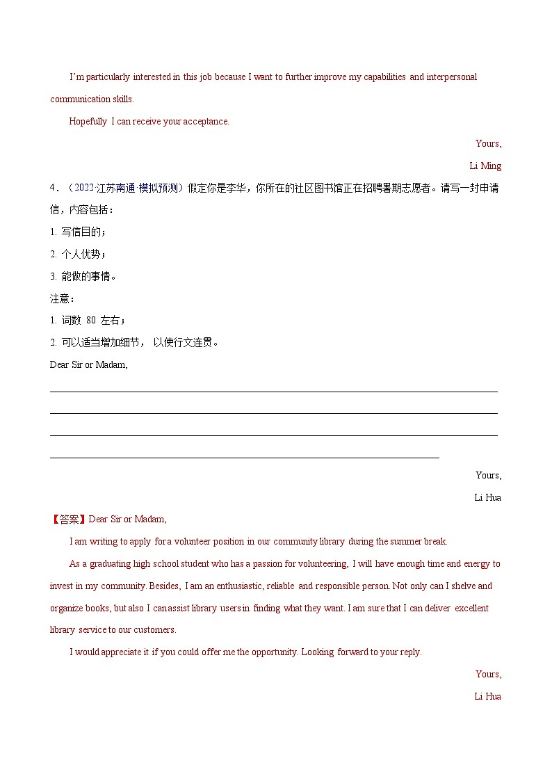 练习 专题23-名校模拟应用文精选演练40篇（一）（原卷版+解析版）03