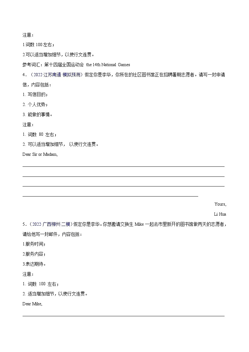 练习 专题23-名校模拟应用文精选演练40篇（一）（原卷版+解析版）02