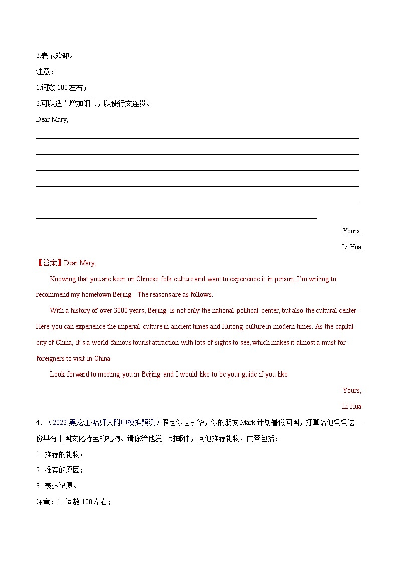 练习 专题24-名校模拟应用文精选演练40篇（二）(解析版) 备战高考英语【应用文+读后续写】讲练测（高考新题型）第3页