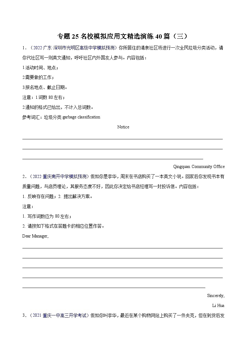练习 专题25-名校模拟应用文精选演练40篇（三）（原卷版+解析版）01