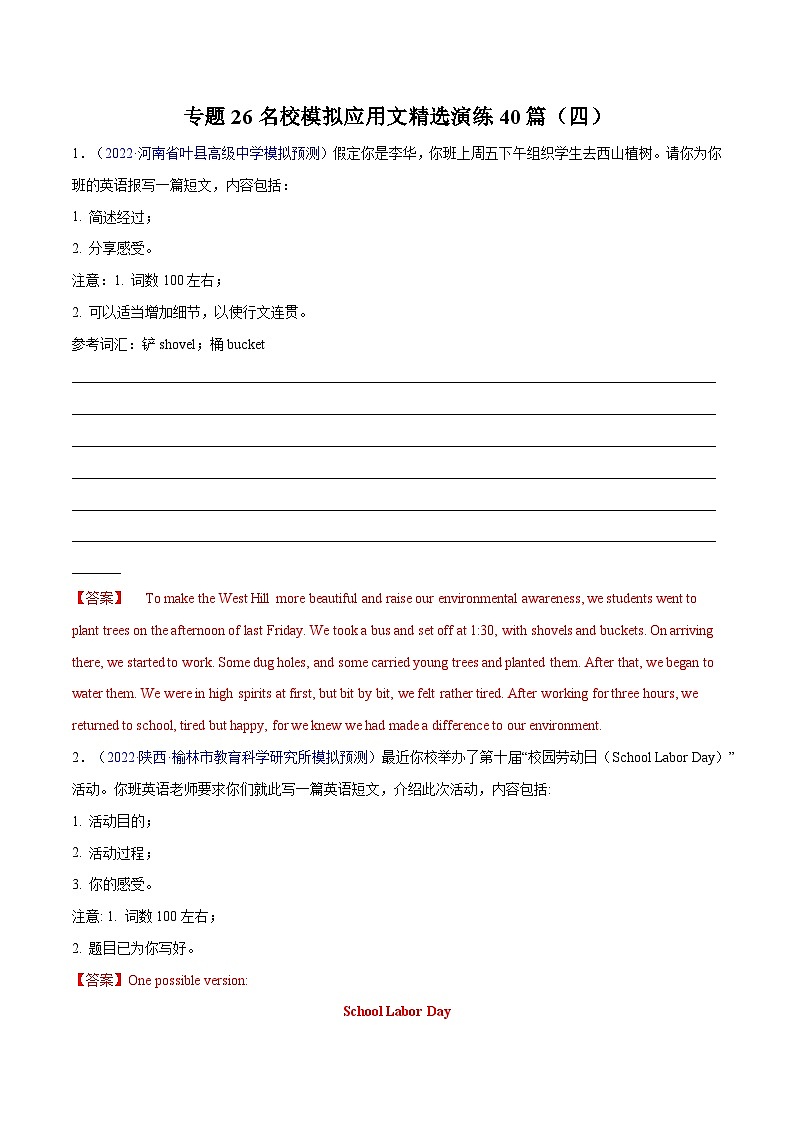 练习 专题26-名校模拟应用文精选演练40篇（四）（原卷版+解析版）01