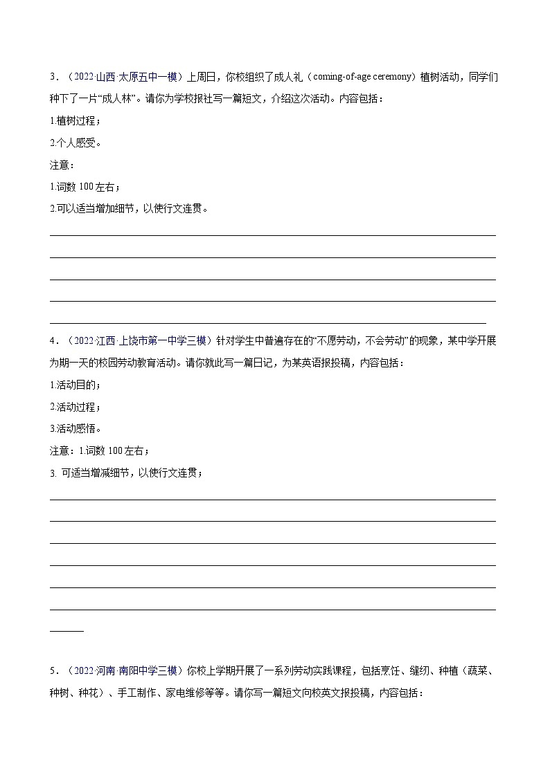 练习 专题26-名校模拟应用文精选演练40篇（四）（原卷版+解析版）02