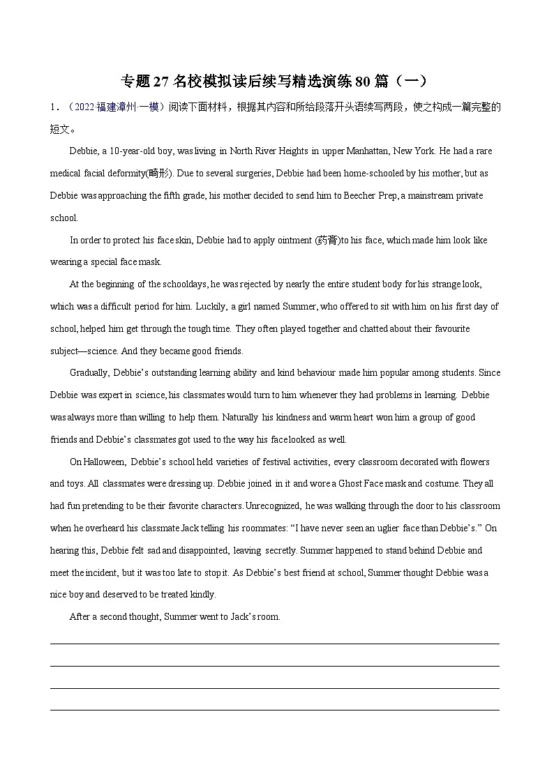 练习 专题27-名校模拟精选读后续写演练80篇（一）（原卷版）备战高考英语【应用文+读后续写】讲练测（高考新题型）第1页