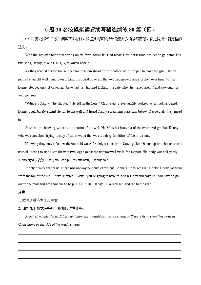 练习 专题30-名校模拟读后续写精选演练80篇（四）（原卷版+解析版）01