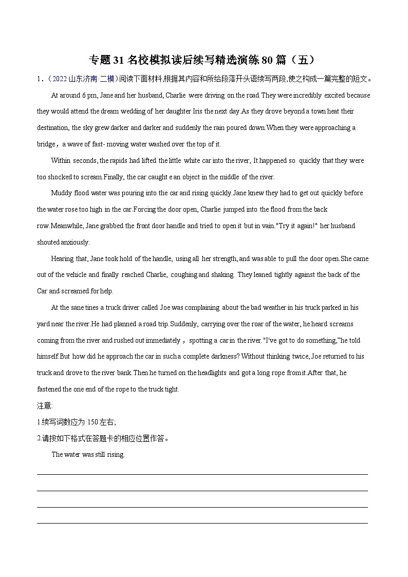 练习 专题31-名校模拟读后续写精选演练80篇（五）（原卷版+解析版）01