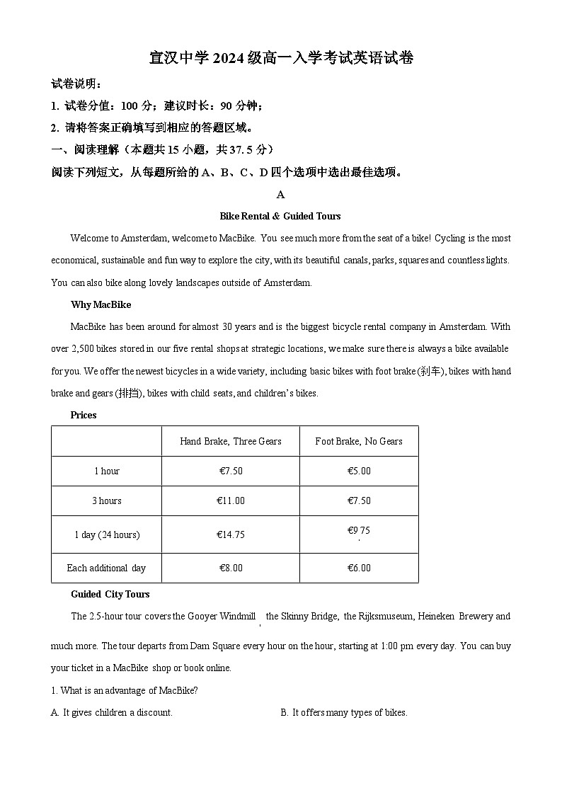四川省宣汉中学2024-2025学年高一上学期开学考试英语试题（Word版附解析）01