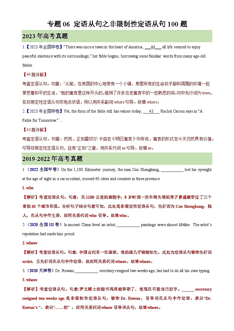 专题06 定语从句之非限制性定语从句100题-备战2025高考英语语法填空专项分类训练（高考真题+名校模拟真题）第1页