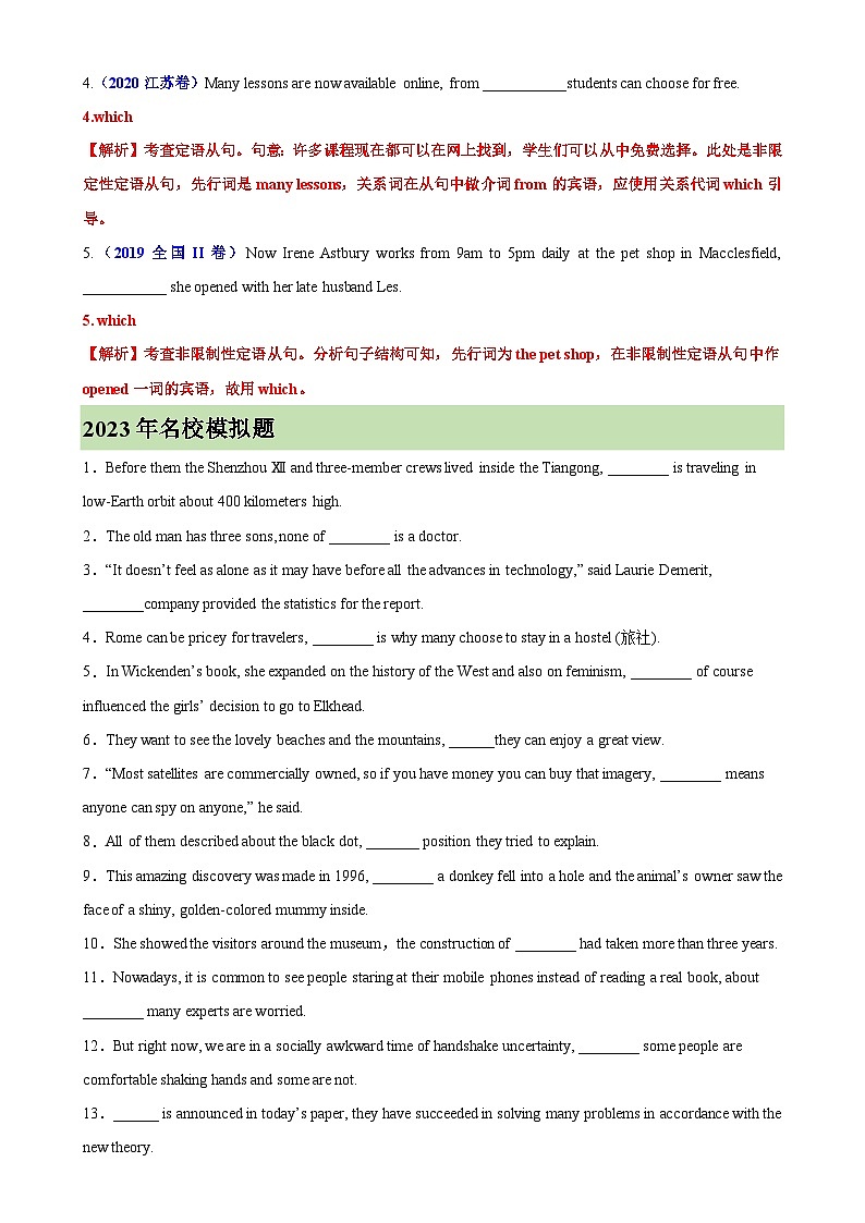 专题06 定语从句之非限制性定语从句100题-备战2025高考英语语法填空专项分类训练（高考真题+名校模拟真题）第2页