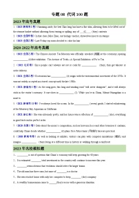 专题08 代词100题-备战2025高考英语语法填空专项分类训练（高考真题+名校模拟真题）