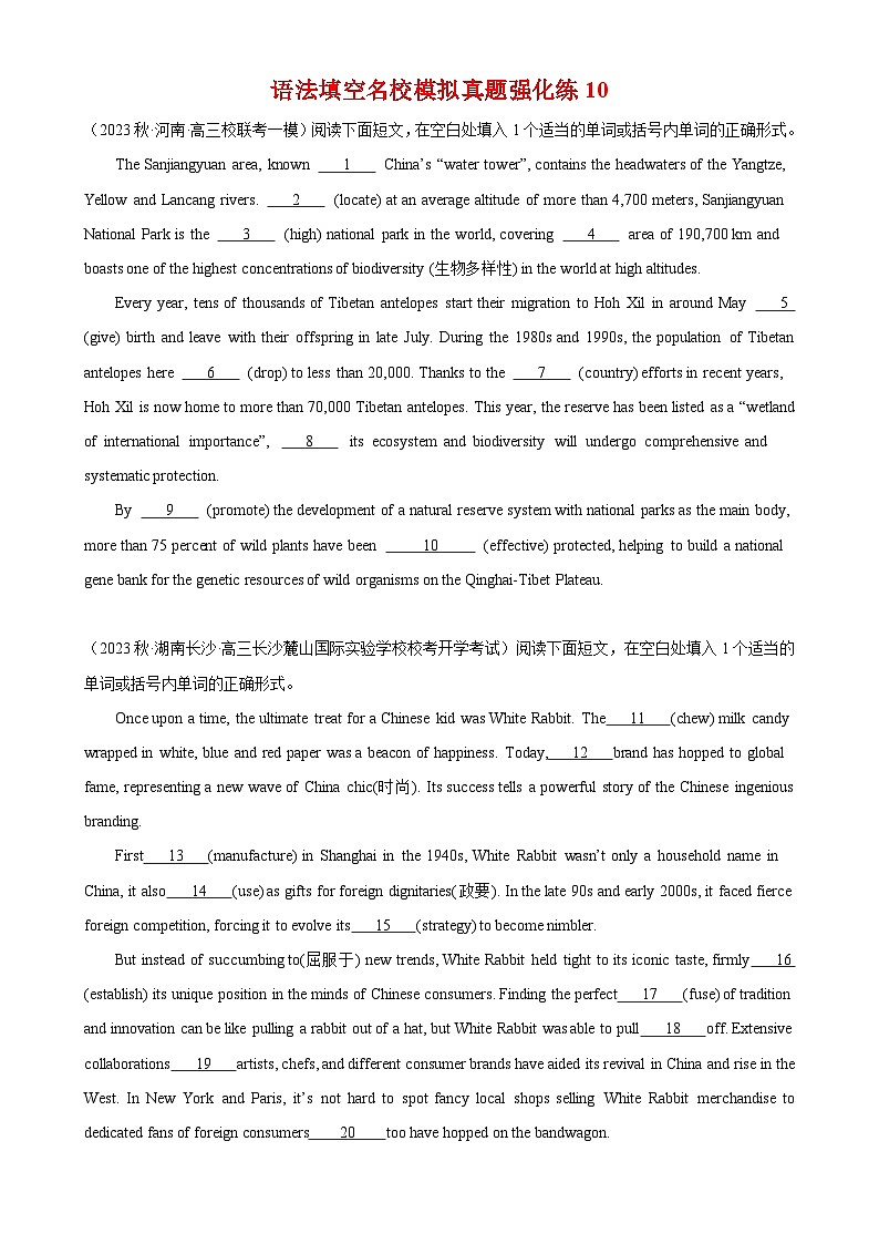 语法填空名校新模拟真题强化练10-备战2025高考英语语法填空专项分类训练（高考真题+名校模拟真题）第1页