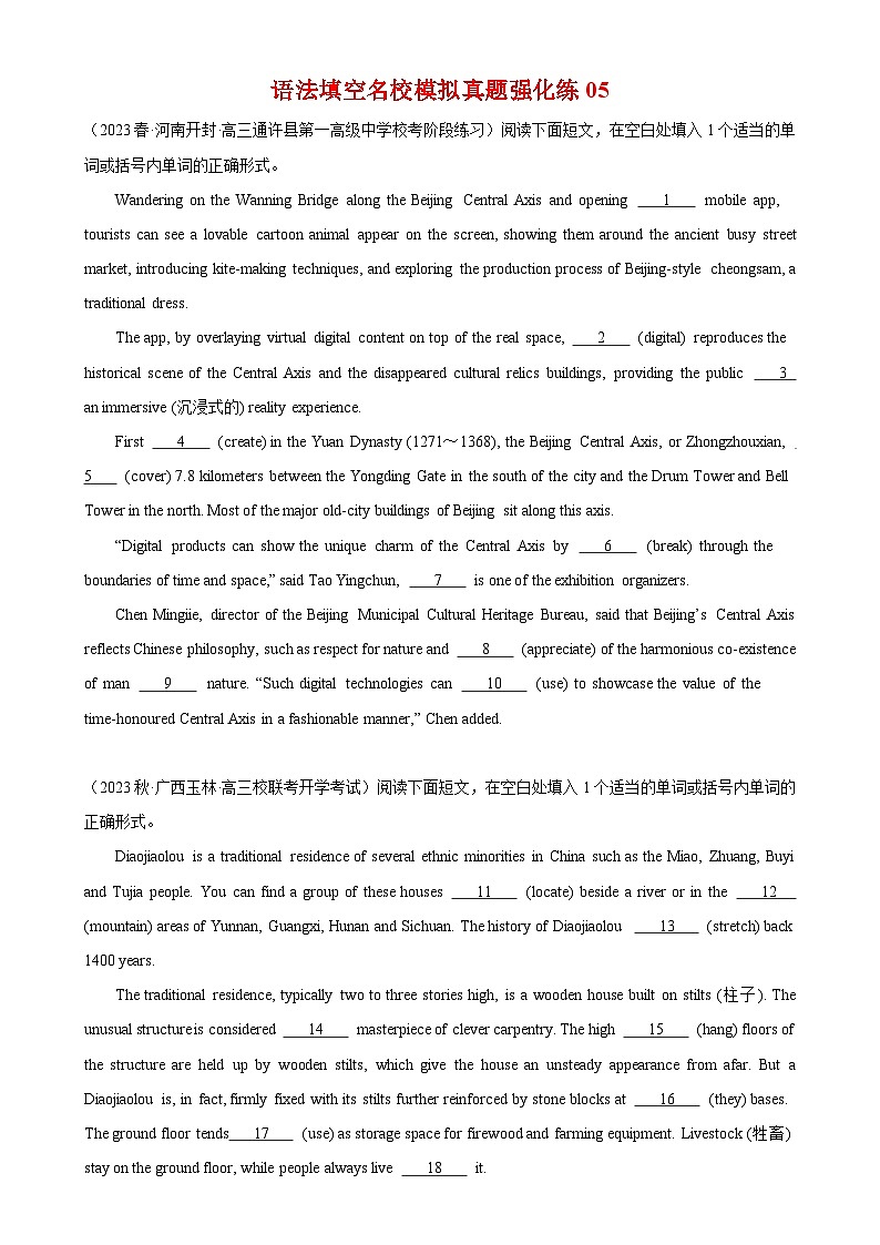 语法填空名校最新模拟真题强化练05-备战2025高考英语语法填空专项分类训练（高考真题+名校模拟真题）01