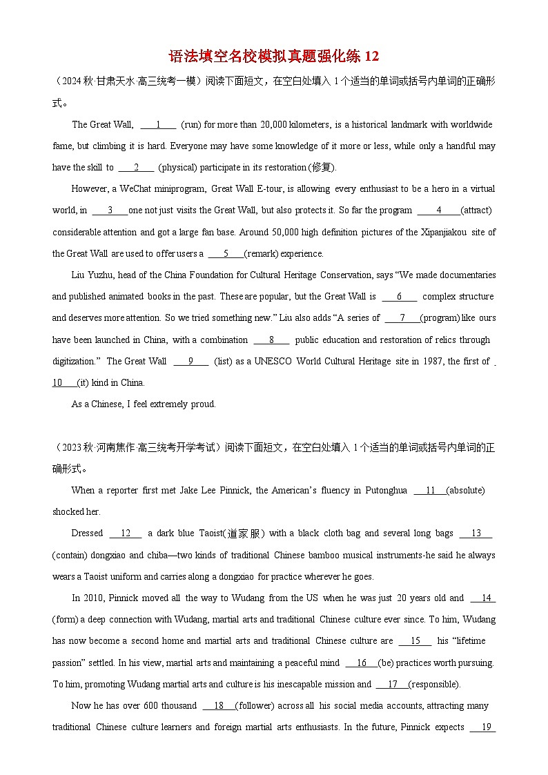 语法填空名校最新模拟真题强化练12-备战2025高考英语语法填空专项分类训练（高考真题+名校模拟真题）01