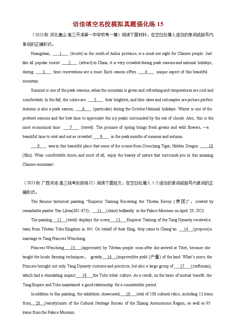 语法填空名校最新模拟真题强化练15-备战2025高考英语语法填空专项分类训练（高考真题+名校模拟真题）01