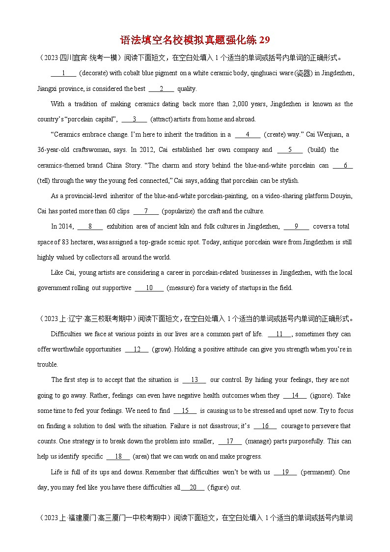 语法填空名校最新模拟真题强化练29-备战2025高考英语语法填空专项分类训练（高考真题+名校模拟真题）第1页