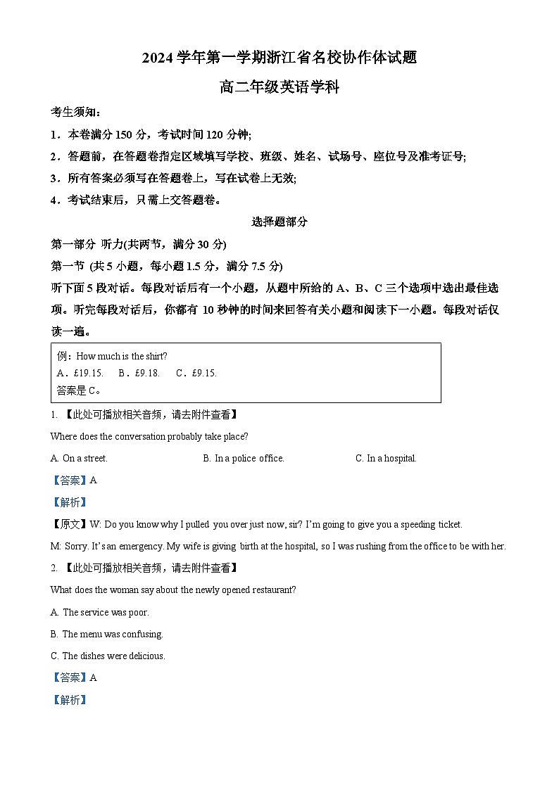 浙江省名校协作体2024-2025学年高二上学期开学英语试题（含听力） Word版含解析第1页