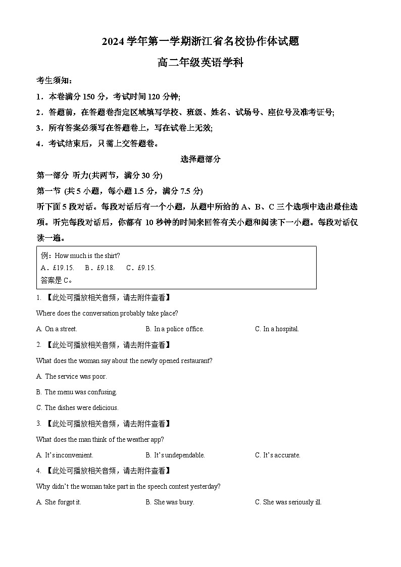 浙江省名校协作体2024-2025学年高二上学期开学英语试题（含听力） Word版无答案第1页