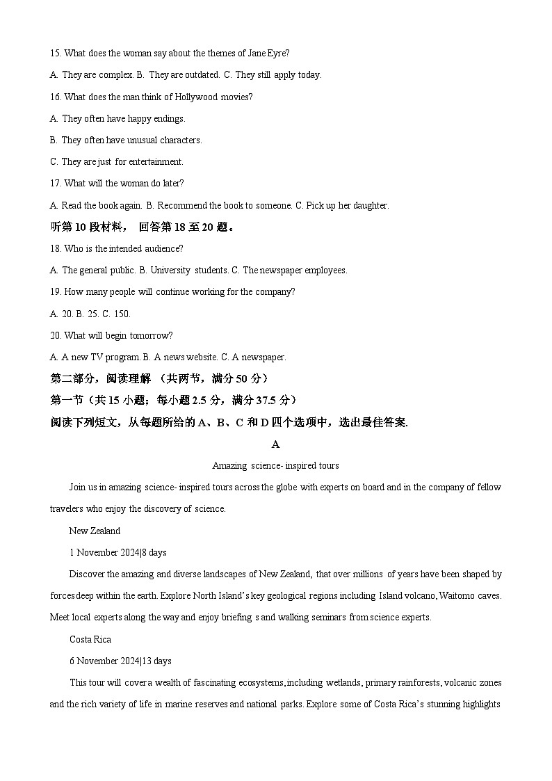 浙江省浙南名校联盟2024-2025学年高二上学期8月返校联考英语试题（Word版附解析）03