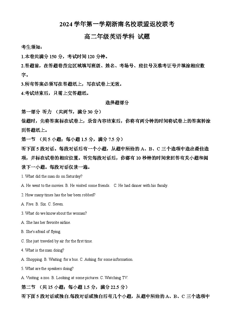 浙江省浙南名校联盟2024-2025学年高二上学期8月返校联考英语试题（Word版附解析）01