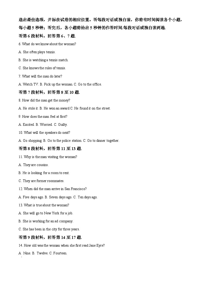 浙江省浙南名校联盟2024-2025学年高二上学期8月返校联考英语试题（Word版附解析）02