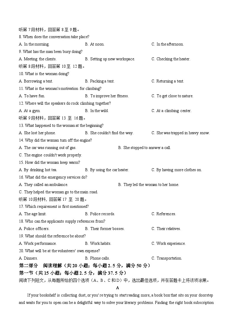 重庆市第八中学2024-2025学年高三上学期入学适应性训练英语试题（Word版附答案）02